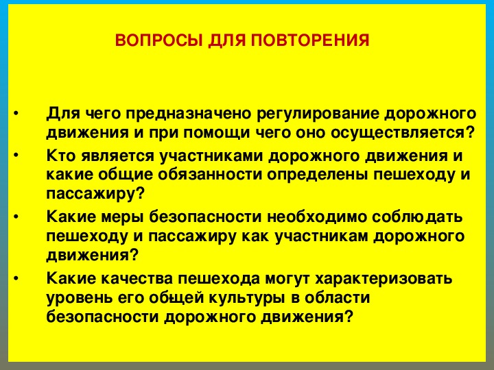 Обязанности водителей пешеходов и пассажиров презентация