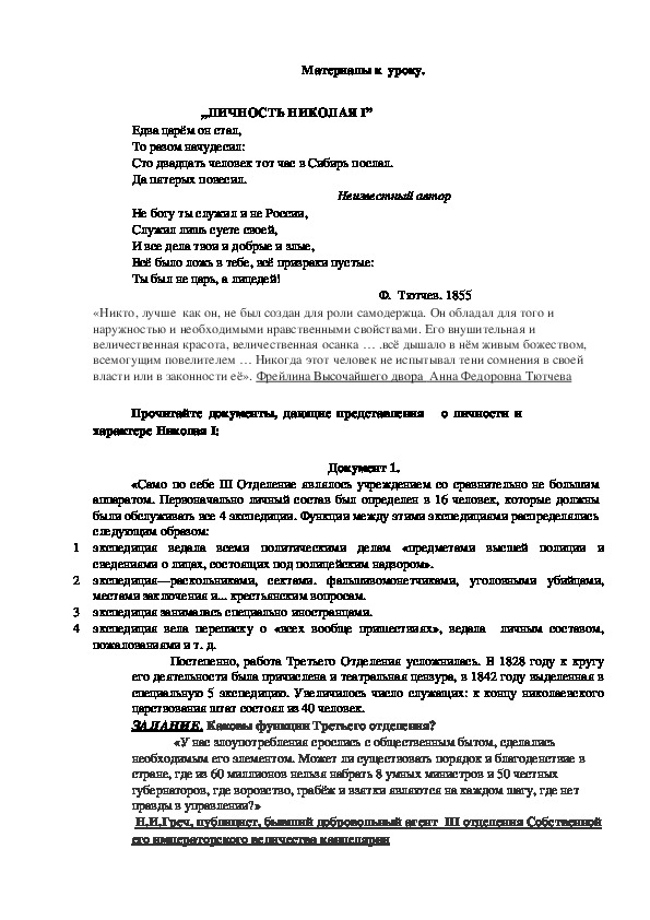 Презентация по истории на тему " Внутренняя политика Николая I"( 8 класс ФГОС учебник А.Н. Сахаров, А.Н. Боханов