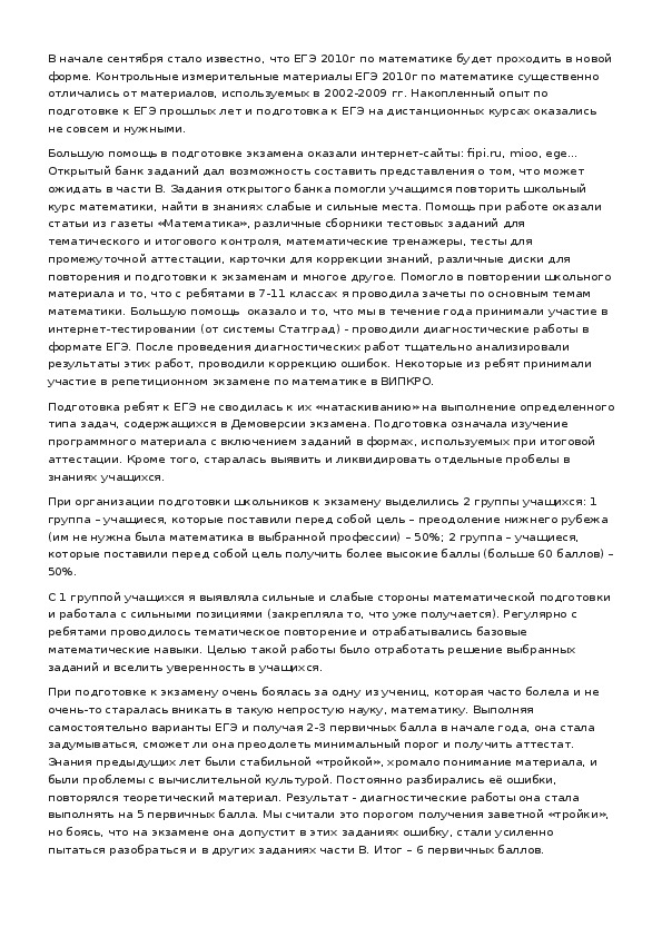 Обложка для материала Из опыта работы: итоги ЕГЭ