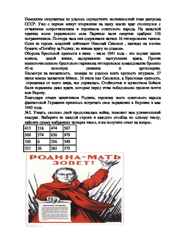 Внеклассное мероприятие  «Героические эпизоды Великой Отечественной войны в числах и задачах»