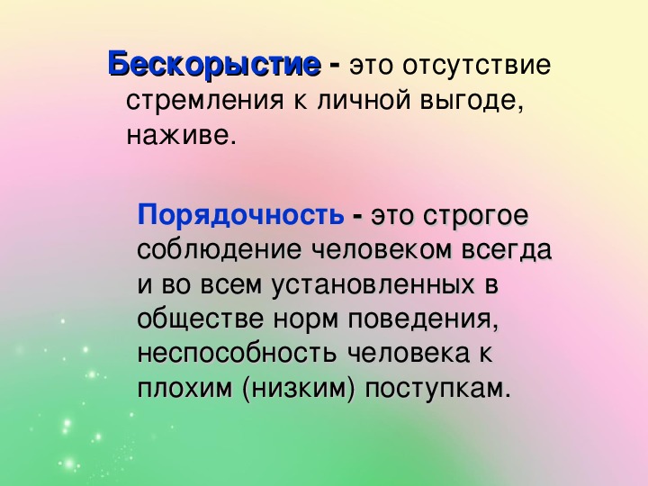 Дружба и порядочность 4 класс орксэ презентация