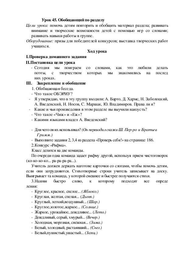 Обложка для материала Конспект урока по теме: Обобщающий по разделу "Сказки"(2 класс)