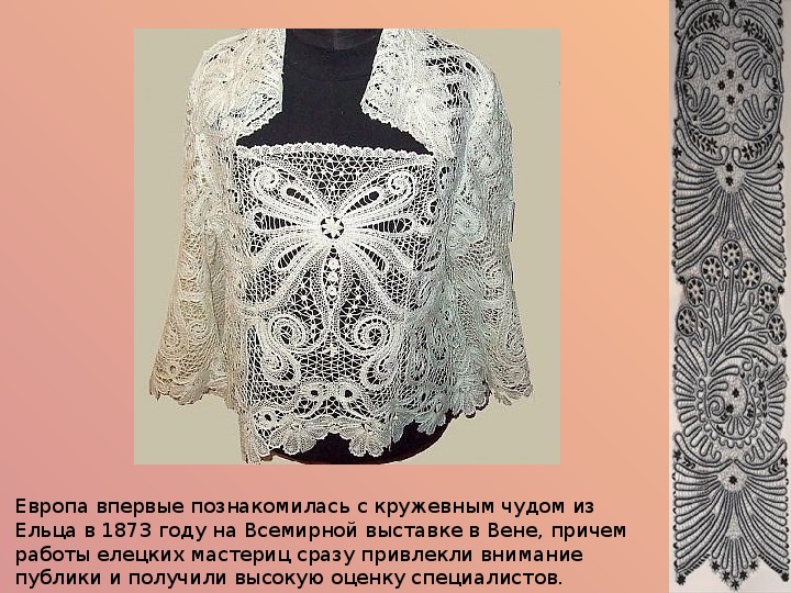 Елецкое кружево