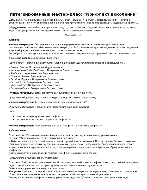 Выполните мини проект конфликт поколений реальность или миф таблица 9 класс