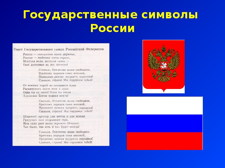 Перечислите основные символы государства. Государственные символы это в обществознании. Символы России 5 класс.