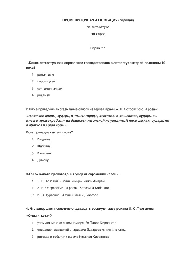 Промежуточная аттестация русский 4 класс