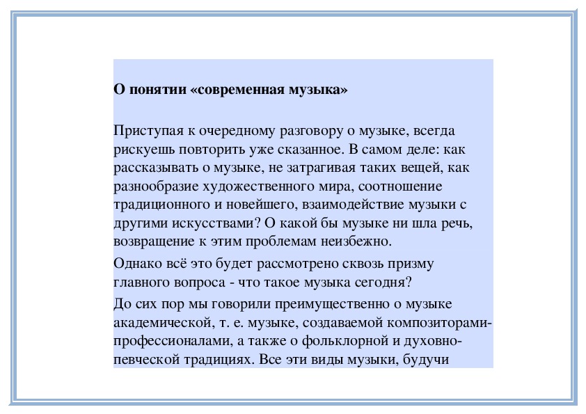 Проект на тему современная музыка 9 класс