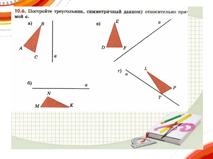 Симметрия 6 класс задания. Тренажер симметрия 6 класс.