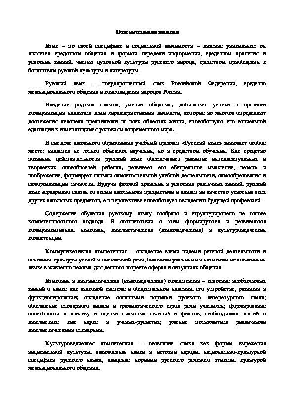 Фонд оценочных средств по русскому языку 10-11 классы