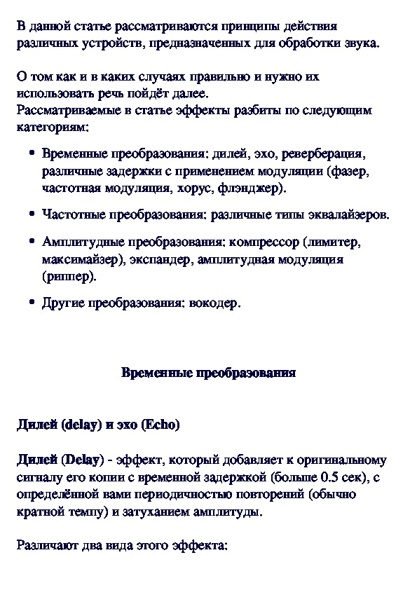 Обложка для материала Эффекты для обработки звука