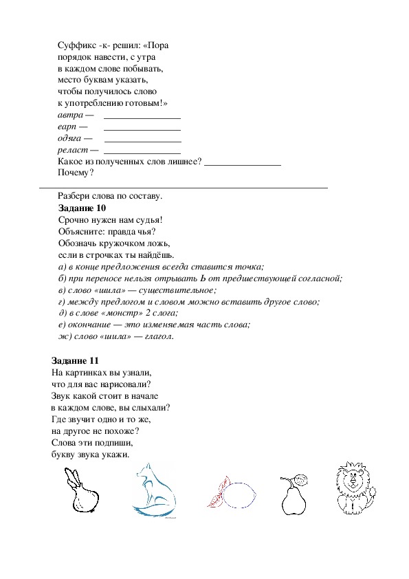 Задания по русскому 3 класс картинки