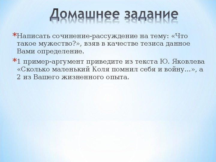 Смелость тема сочинения огэ. Что такое мужество сочинение. Сочинение на тему мужество. Сочинение рассуждение на тему мужество. Что такое мужество сочинение рассуждение.