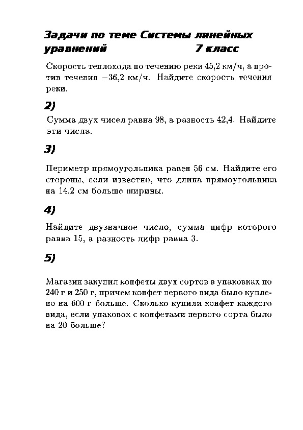 Задачи по алгебре 7 кл на тему Системы линейных уравнений