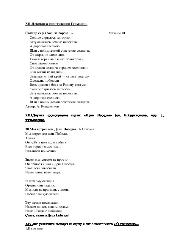 Текст песни солнце за горой. Стих солнце скрылось за горою. Солнце скрылось за горою слова. Слова песни солнце скрылось за горою. Солнце скрылось за горою затуманились речные перекаты текст.