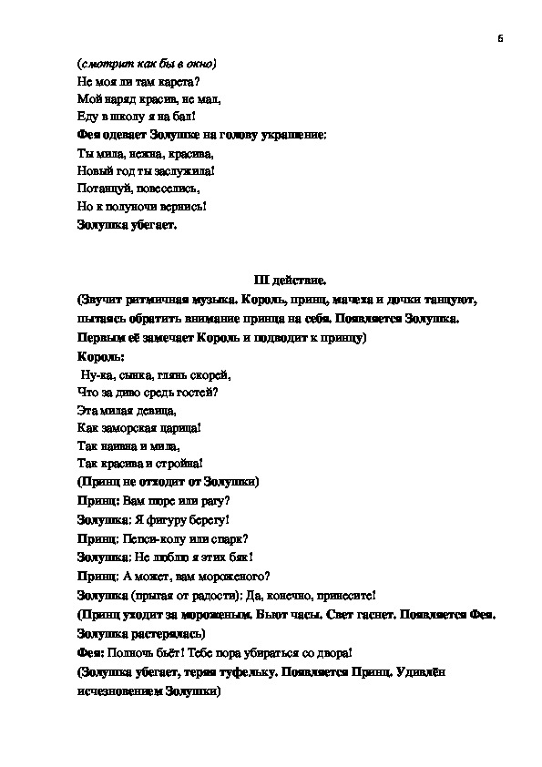 Сценарий сказки для старшеклассников. Сценарий сказки Золушка. Сценарий Золушки на новый лад.