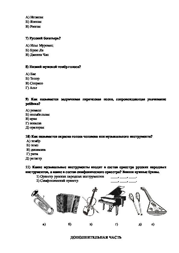 Итоговый проект по музыке 2 класс