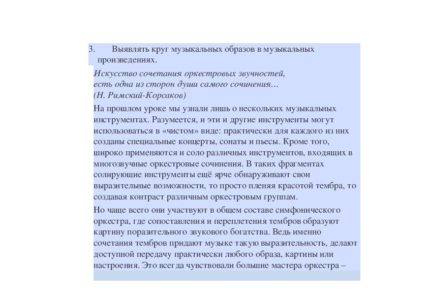 6 класс музыка презентация соло и тутти