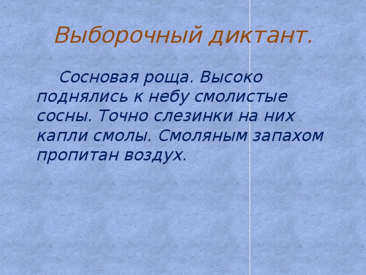 Презентация словарь однокоренных слов 2 класс