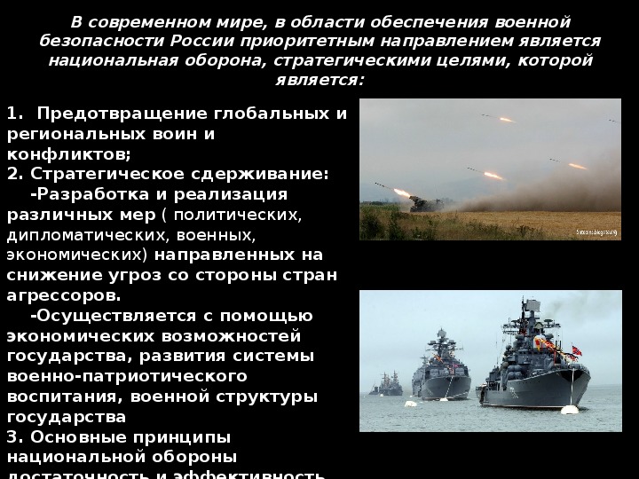 Угрозами военной безопасности являются. Военная безопасность картинки для презентации. Угроза военной безопасности России. Космос и Военная безопасность России проект по ОБЖ. Угрозы военной безопасности России в современном мире.