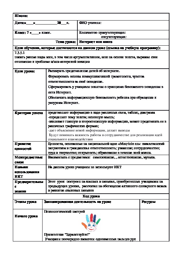 Обложка для материала Русский язык в казахстанской. 7 класс. Тема урока: "Интернет или книга" (2 урок)