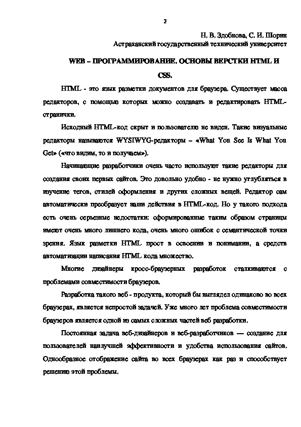 Научный доклад 63-й международной конференции Астраханского государственного технического университета на тему "Web - программирование. Основы верстки HTML и CSS"