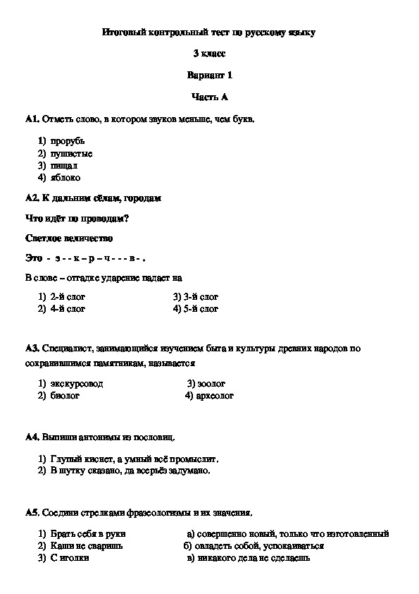 Итоговый контрольный тест по русскому языку