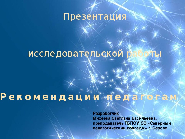 Консультация "Презентация проектных и исследовательских работ обучающихся"