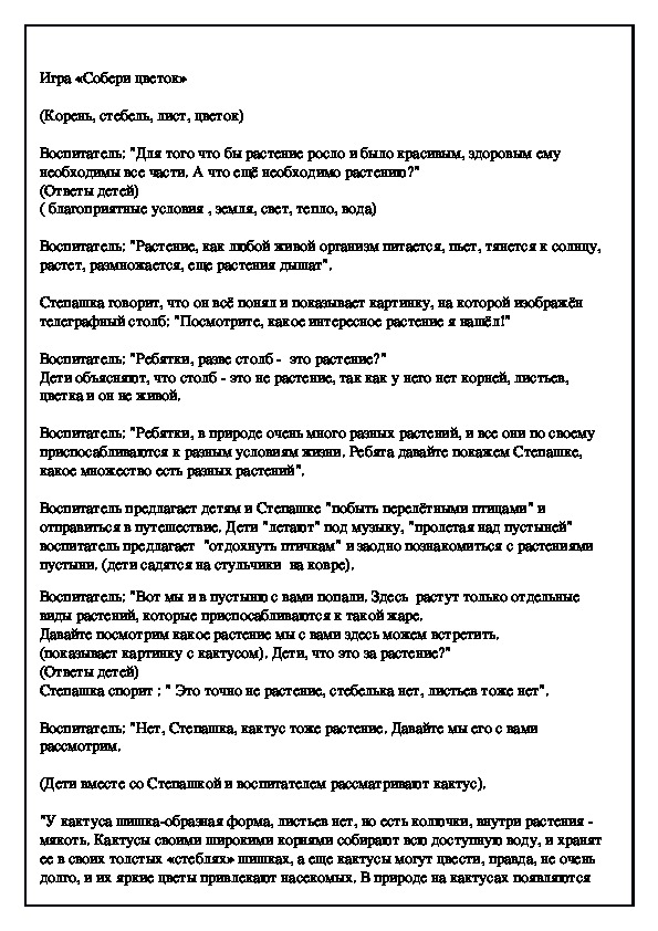 Технологическая карта по познавательному развитию в средней группе