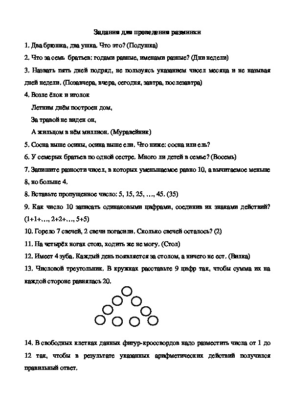 Задания для проведения разминки по математике 1-2 классы