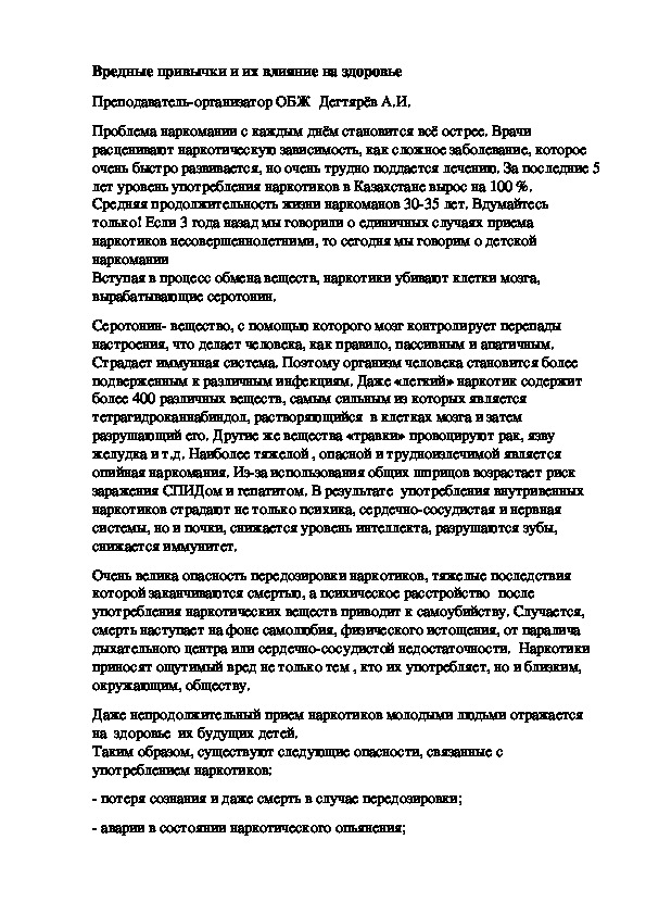 Методическая разработка урока по ОБЖ. Вредные привычки и их влияние на здоровье . (10 класс)