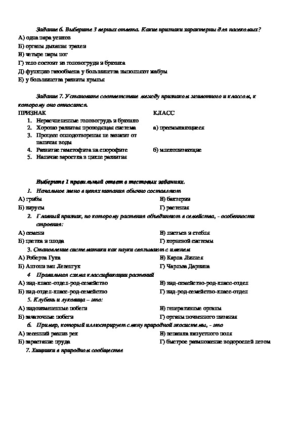 Административная по биологии