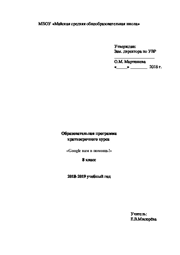 Программа краткосрочного курса "Google вам в помощь!"