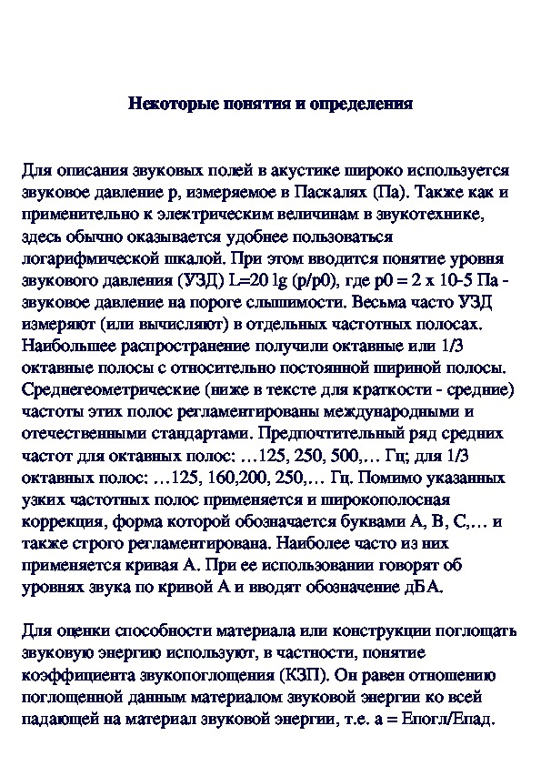 Обложка для материала Акустика студий