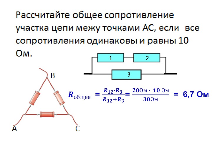 Найдите сопротивление участка