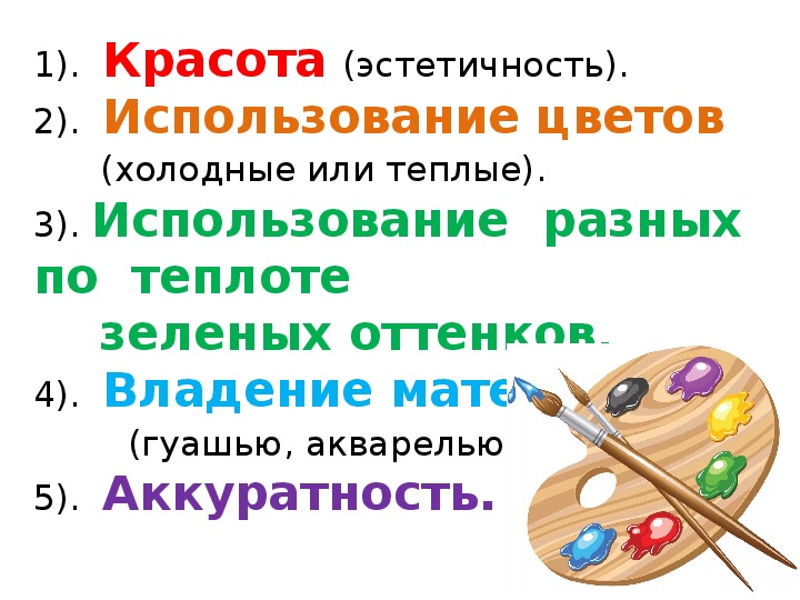 Теплые и холодные цвета борьба теплого и холодного 2 класс школа россии презентация