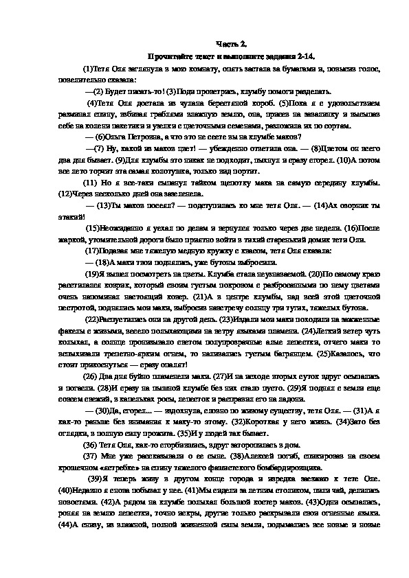 Обложка для материала Вариант 14 ОГЭ по русскому языку в 9 классе
