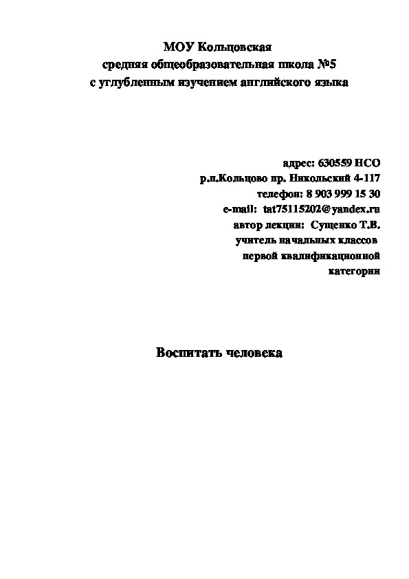 Обложка для материала Воспитать человека