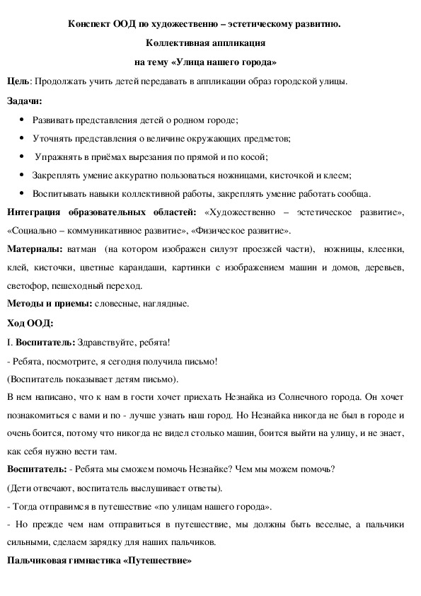 Конспект оод. Конспект ООД кондиционер. Конспекты ООД Тимофеева.