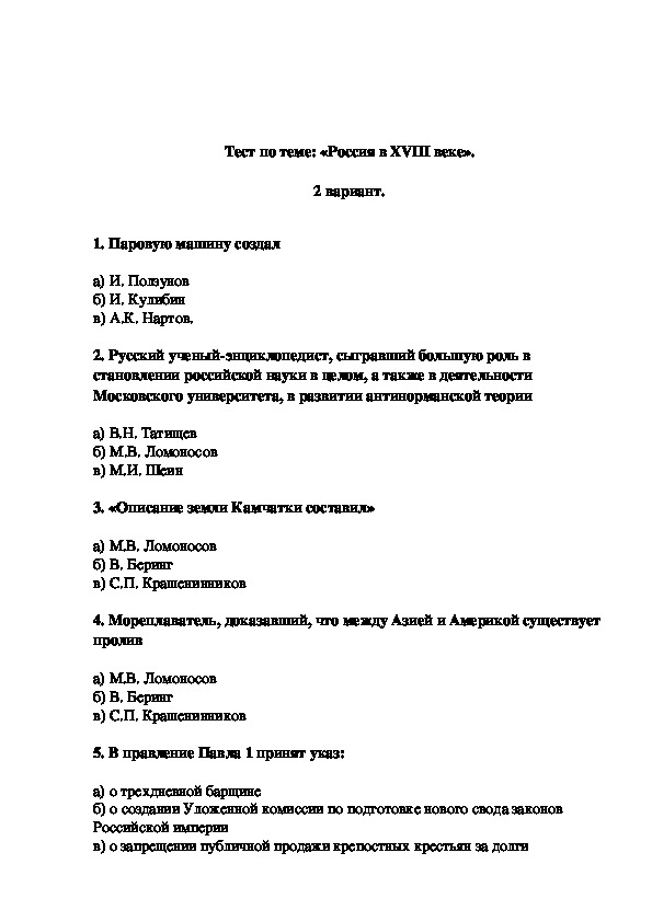 Контрольная 8 класс по истории петра. Проверочная работа по истории 