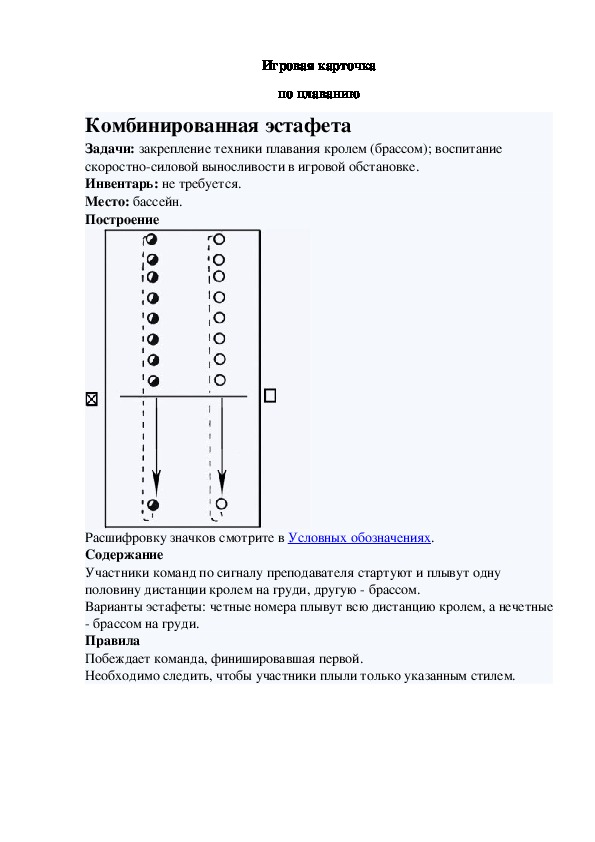 Игровая карточка "Комбинированная эстафета"