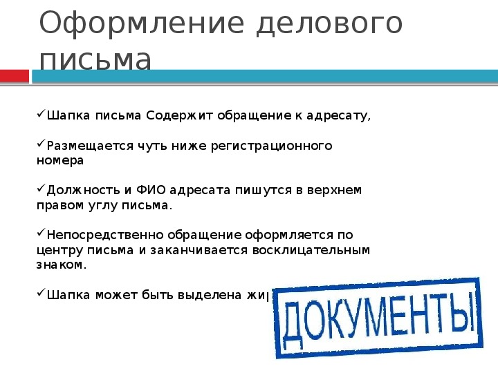 Культура официальной переписки презентация