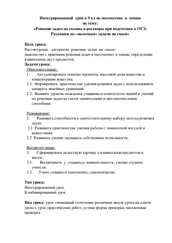 «Решение задач на сплавы и растворы при подготовке к ОГЭ. Разложим по «полочкам» задачи на смеси»