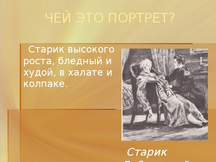 Узнайте героя по описанию дубровский в залу вошел насилу передвигая