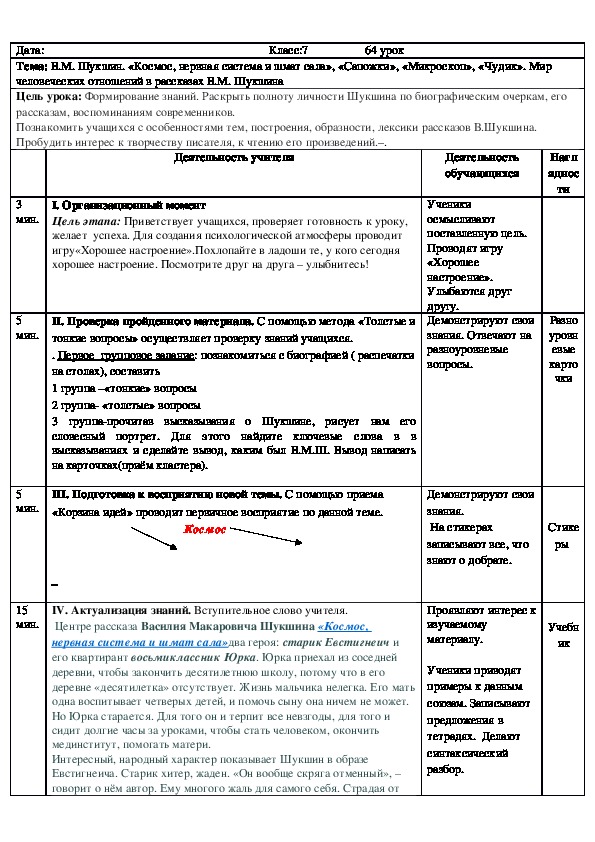 Русская литература 7 класс В. М. Шукшин "Космос, нервная система и шмат сала"