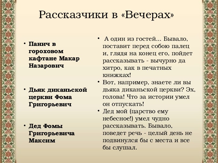 Гоголь 5 класс заколдованное место презентация 5 класс