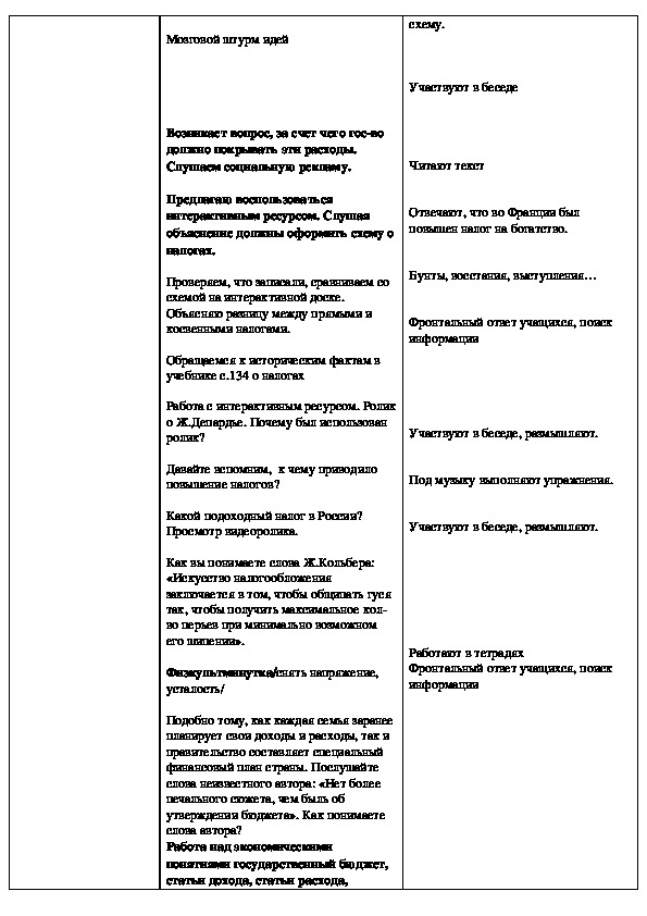 План конспект урока роль государства в экономике 8 класс боголюбов