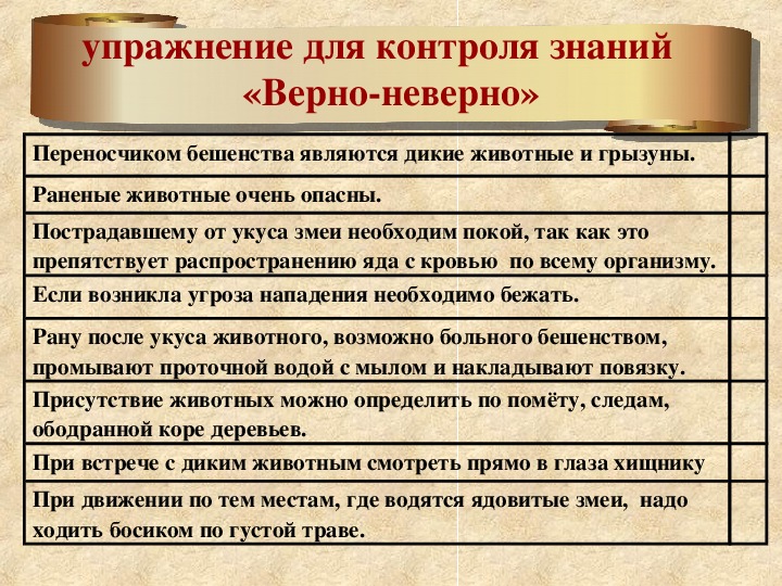 Презентация на тему обеспечение безопасности при встрече с дикими животными в природных условиях