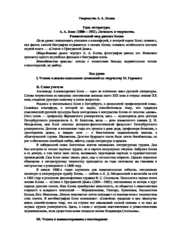 Урок литературы на тему : " А.А. Блок. Личность и творчество"