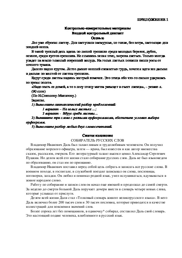 Оценочно-методические  материалы для осуществления текущего контроля и промежуточной аттестации по предмету  «Русский язык» ( 6 класс)