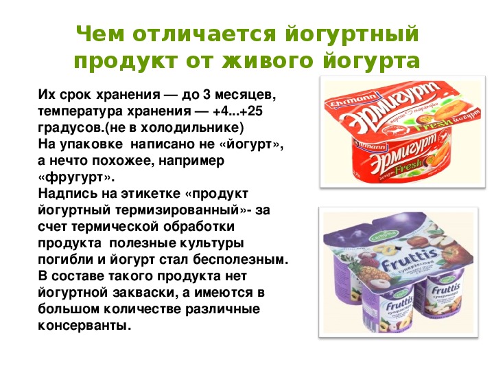 Исследовательская работа по биологии «Положительное и негативное влияние йогуртного продукта на организм подростка» 8 класс